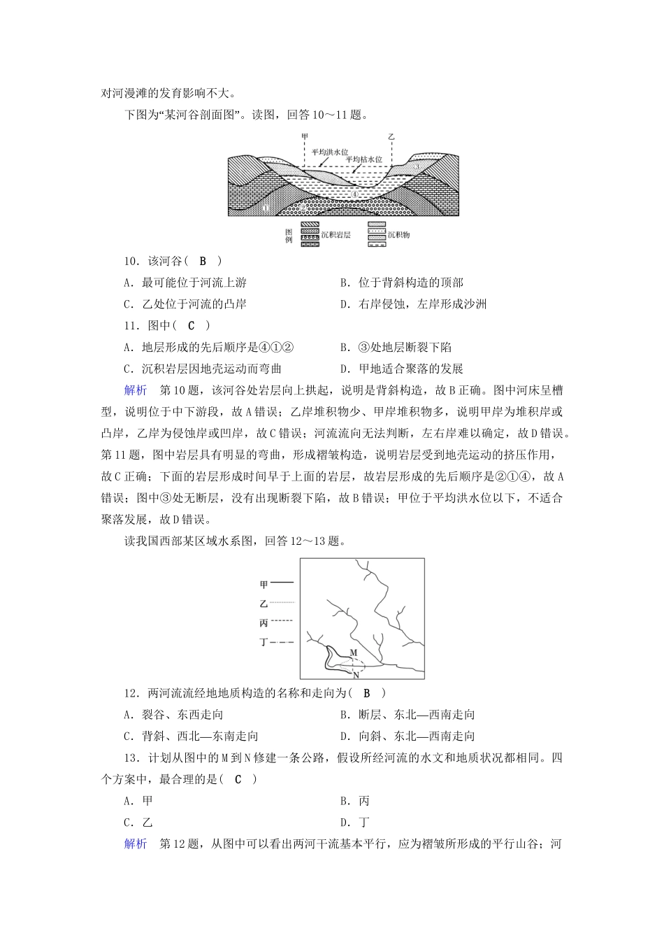 高考地理大一轮复习 第四章 地表形态的塑造 课时达标14 山地的形成与河流地貌的发育-人教版高三地理试题_第3页