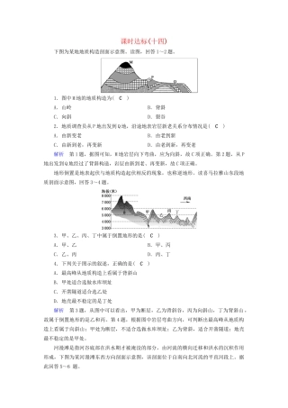 高考地理大一轮复习 第四章 地表形态的塑造 课时达标14 山地的形成与河流地貌的发育-人教版高三地理试题