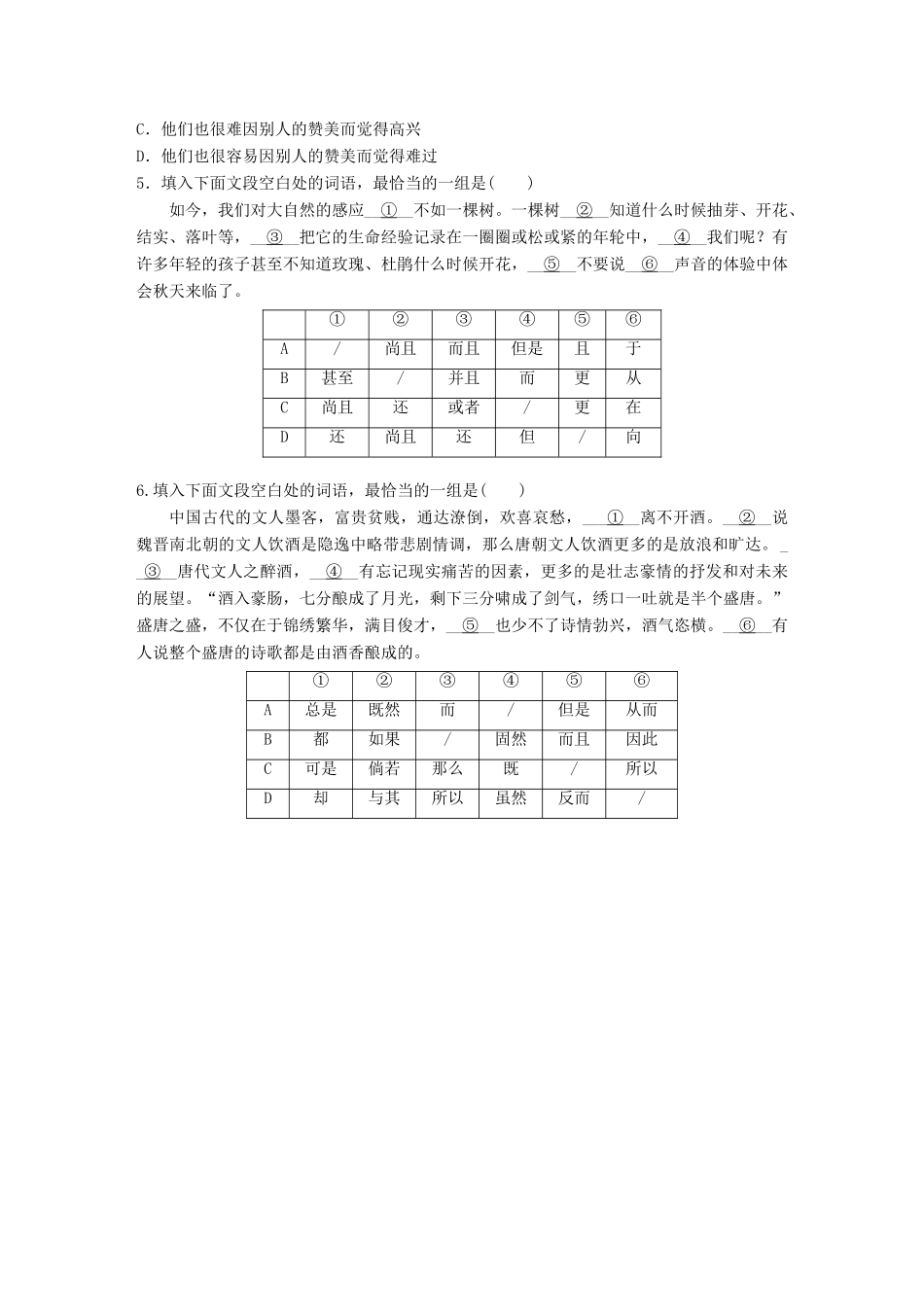 高考语文一轮复习 精选提分专练 第六轮 基础专项练46 连贯试题_第2页