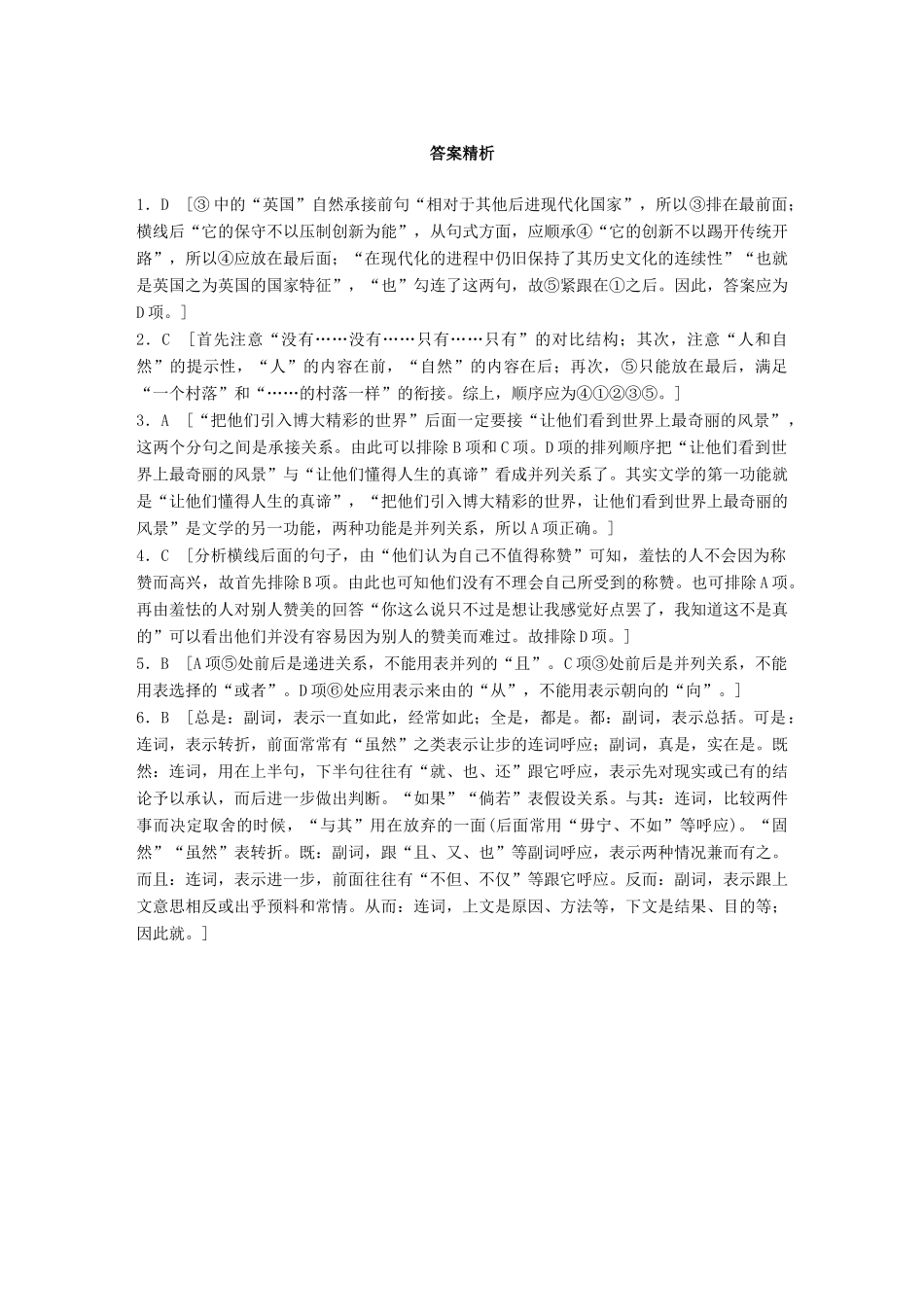 高考语文一轮复习 精选提分专练 第六轮 基础专项练46 连贯试题_第3页