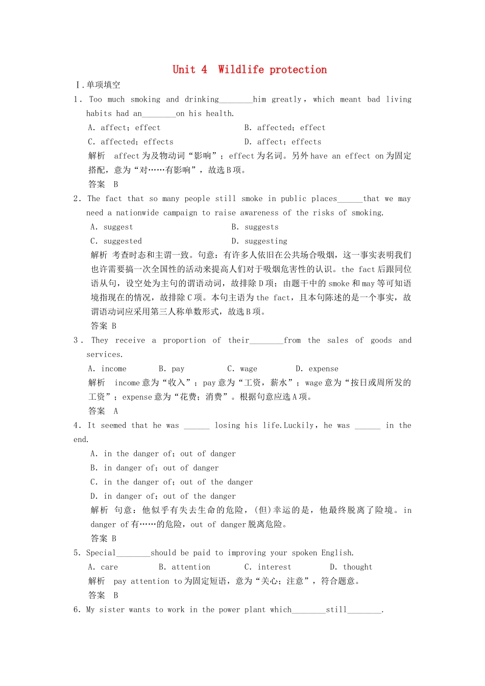 高考英语大一轮复习 Unit 4 Wildlife protection课时作业试题_第1页