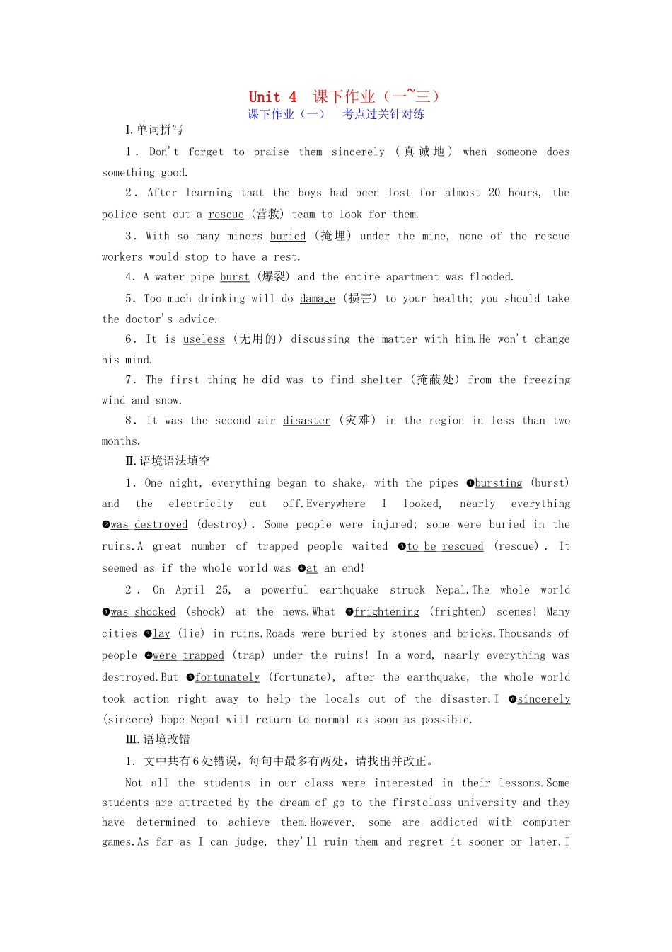 高考英语一轮复习 Unit 4 Earthquakes课下作业（一-三）（含解析）试题_第1页