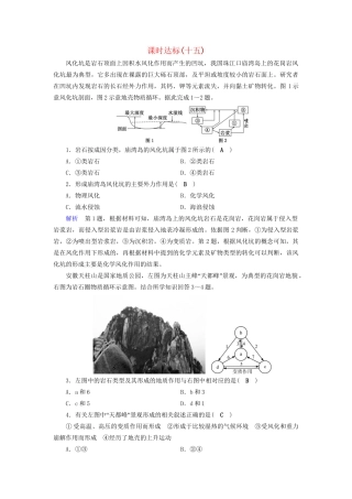 高考地理大一轮复习 第四章 地表形态的塑造 课时达标15 岩石圈物质循环图和地质剖面图的判读-人教版高三地理试题
