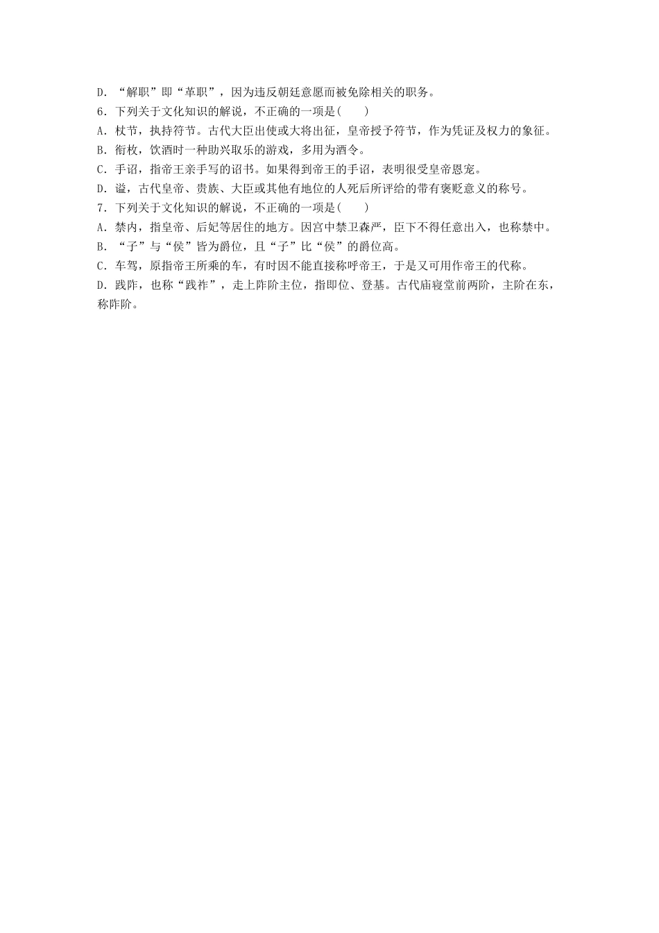 高考语文一轮复习 精选提分专练 第六轮 基础专项练47 古代文化知识试题_第2页