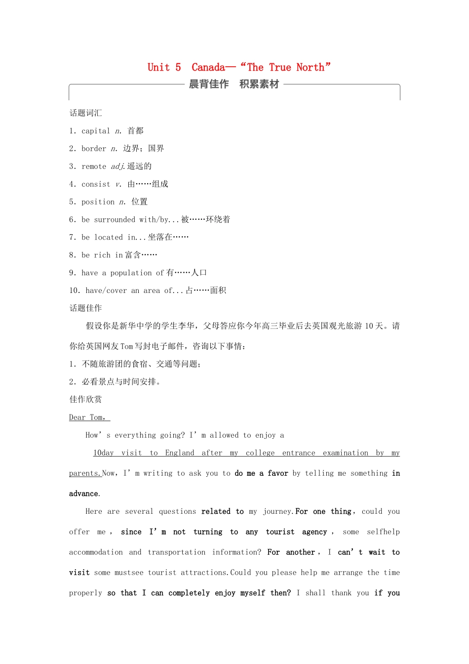 高考英语大一轮复习 Unit 5 Canada—“The True North”教师用书试题_第1页
