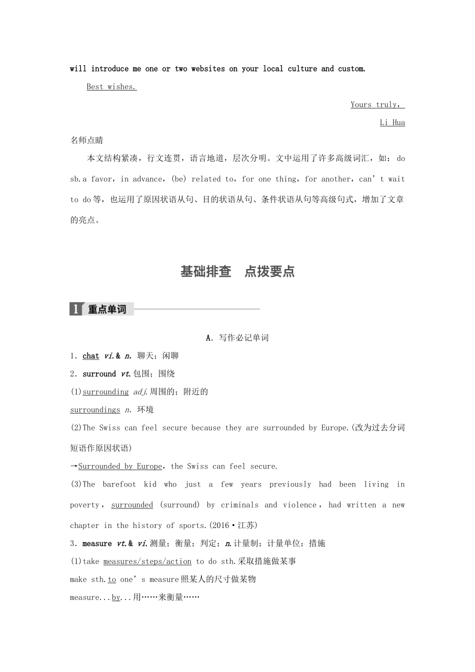 高考英语大一轮复习 Unit 5 Canada—“The True North”教师用书试题_第2页