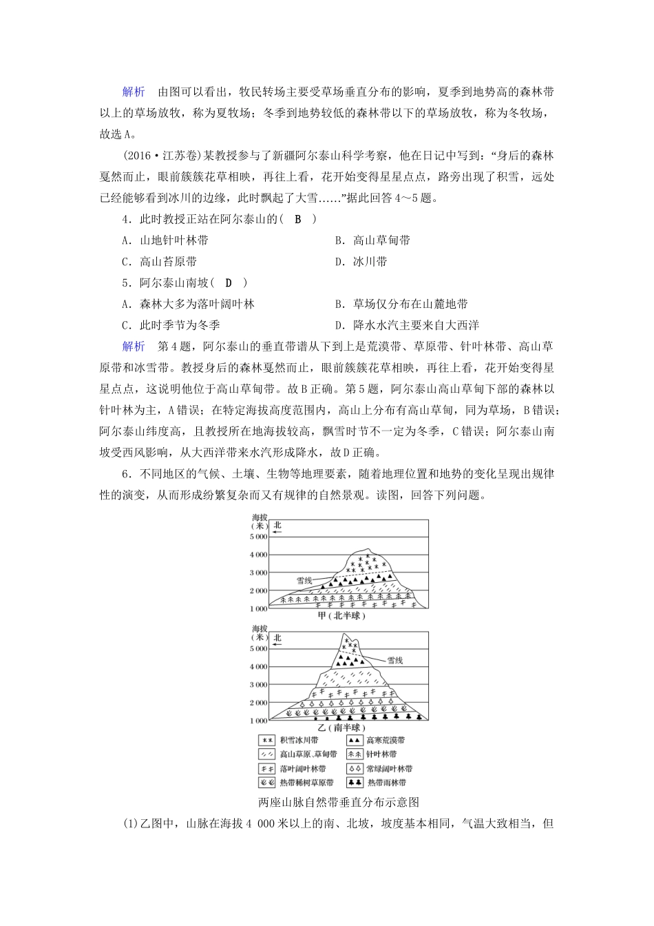 高考地理大一轮复习 第五章 自然地理环境的整体性与差异性 第17讲 山地垂直自然带分布图的判读突破训练-人教版高三地理试题_第2页