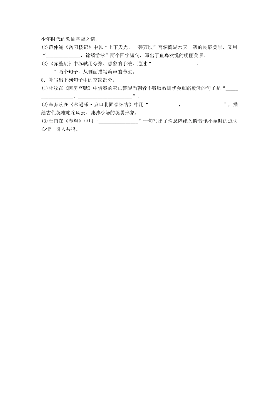 高考语文一轮复习 精选提分专练 第六轮 基础专项练48 名篇名句默写试题_第2页