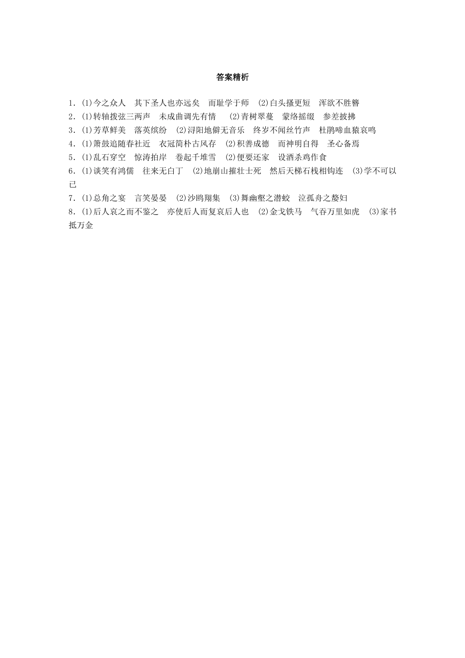 高考语文一轮复习 精选提分专练 第六轮 基础专项练48 名篇名句默写试题_第3页