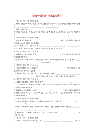 高考语文一轮复习 精选提分专练 第六轮 基础专项练48 名篇名句默写试题