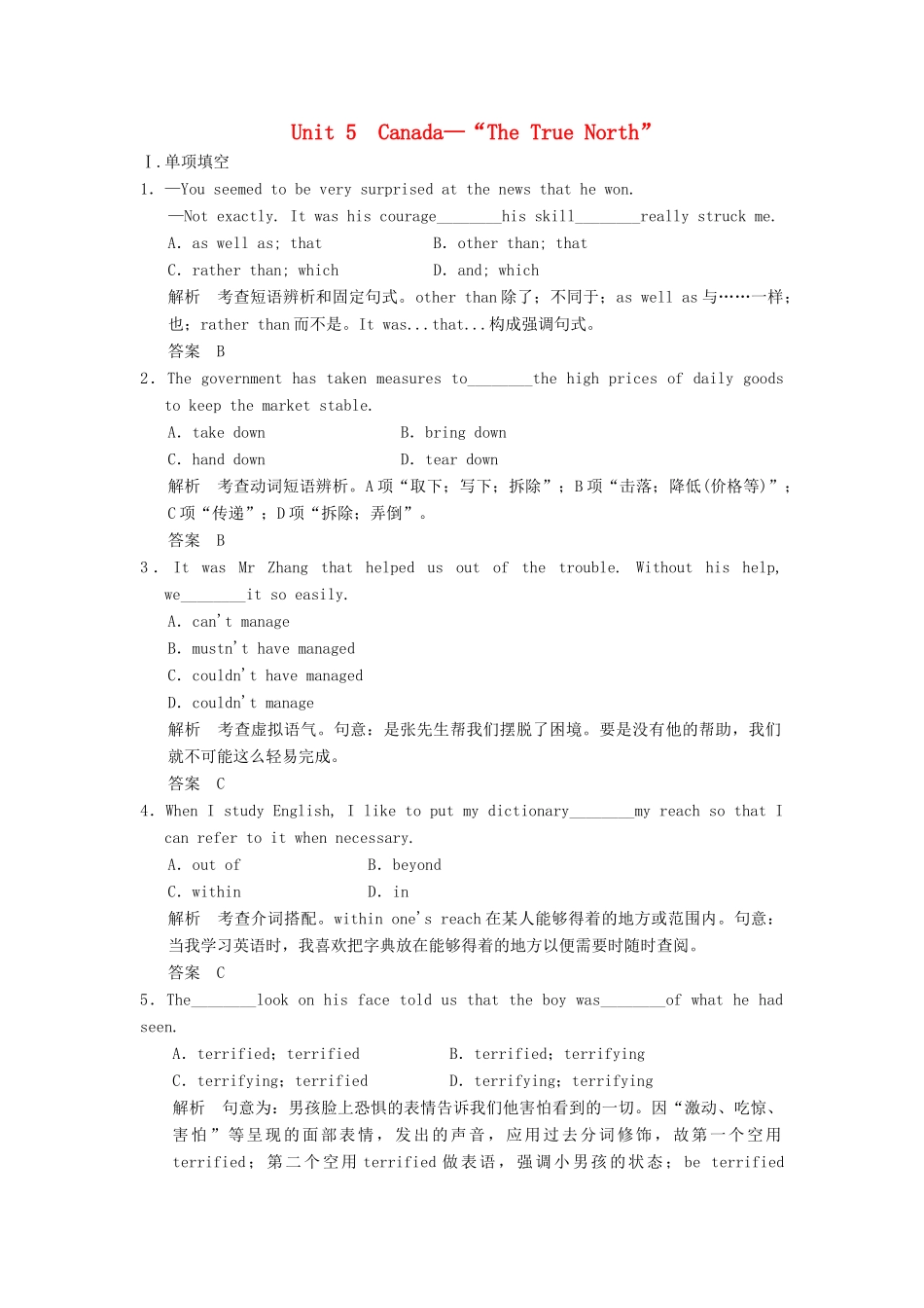 高考英语大一轮复习 Unit 5 Canada—“The True North”课时作业试题_第1页