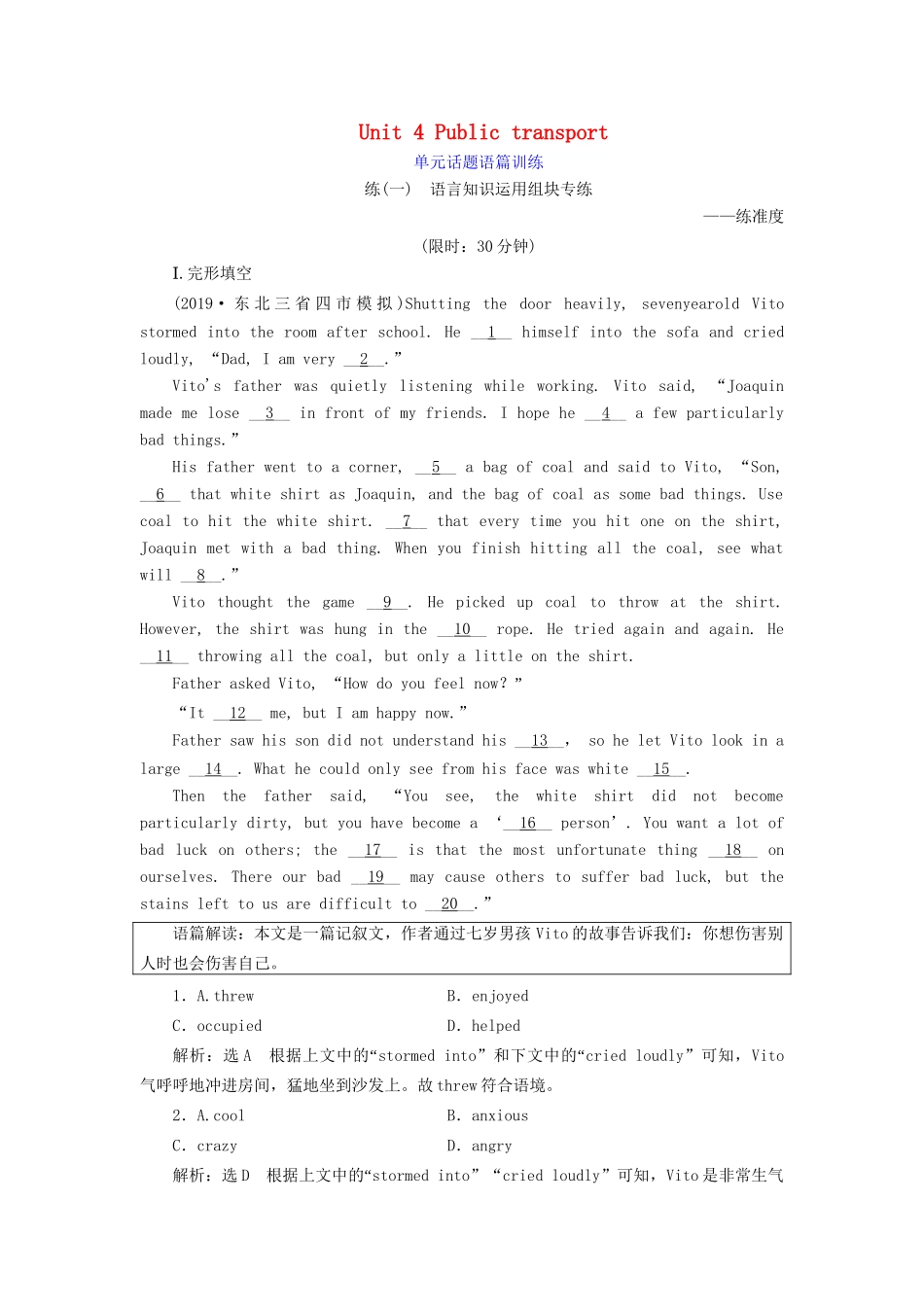 高考英语一轮复习 Unit 4 Public transport单元话题语篇训练（含解析）试题_第1页