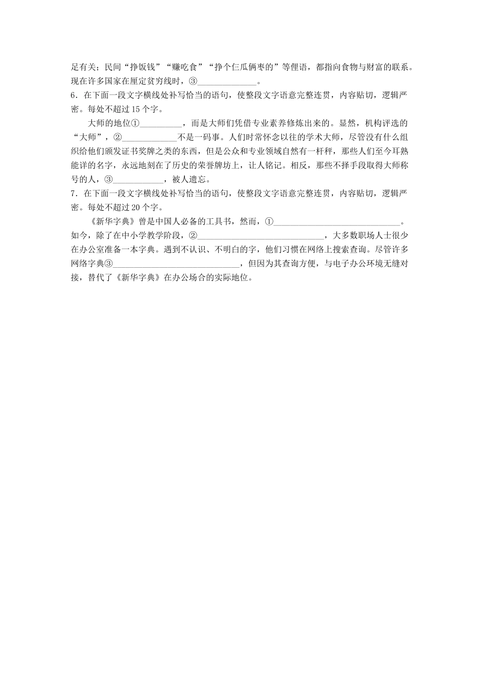 高考语文一轮复习 精选提分专练 第六轮 基础专项练49 语句补写试题_第2页