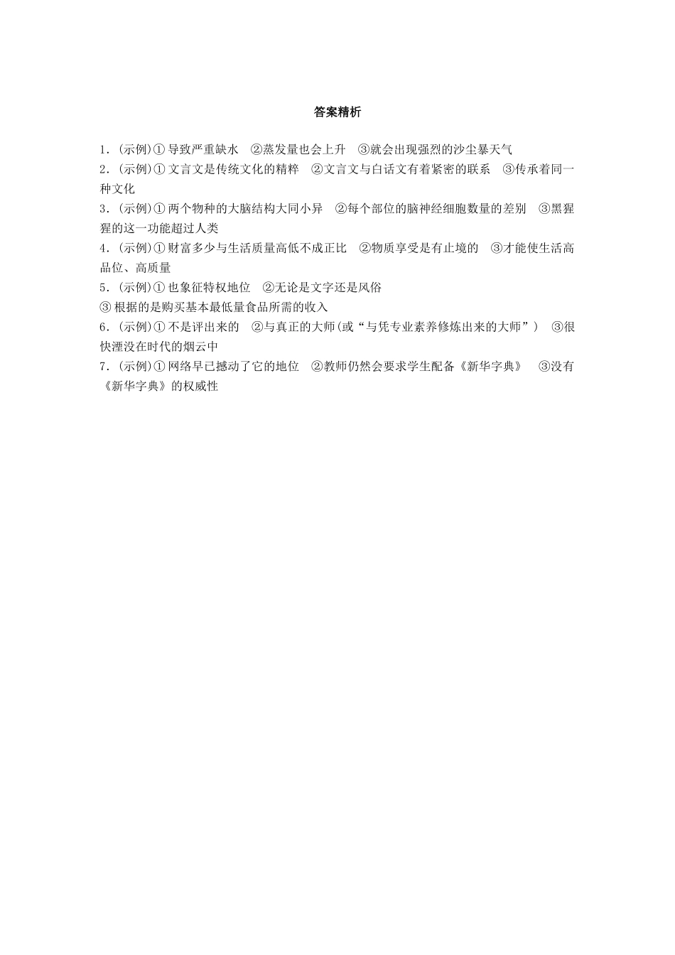 高考语文一轮复习 精选提分专练 第六轮 基础专项练49 语句补写试题_第3页