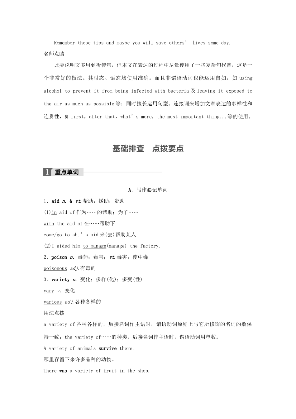 高考英语大一轮复习 Unit 5 First aid教师用书 试题_第2页