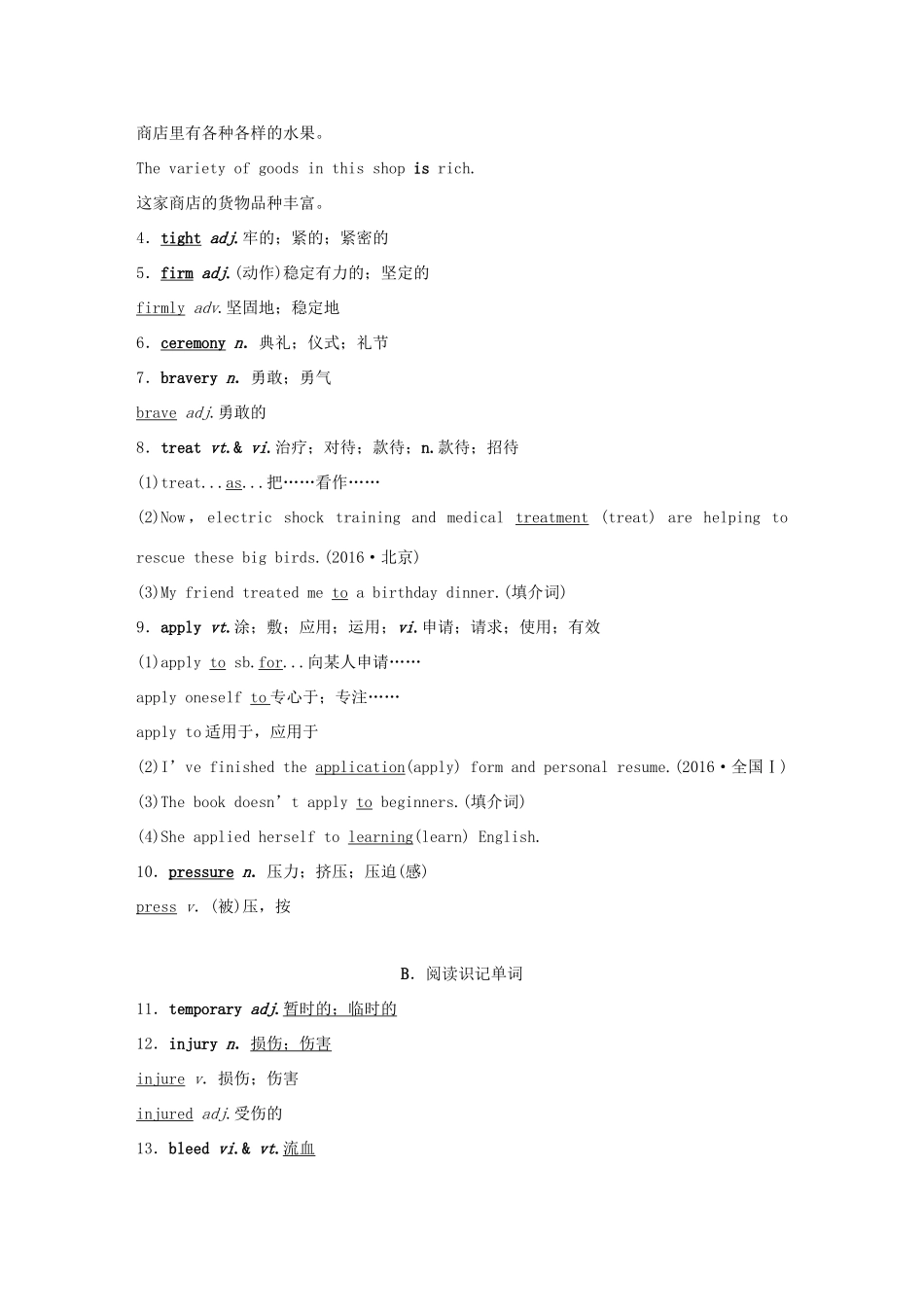 高考英语大一轮复习 Unit 5 First aid教师用书 试题_第3页
