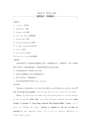 高考英语大一轮复习 Unit 5 First aid教师用书 试题