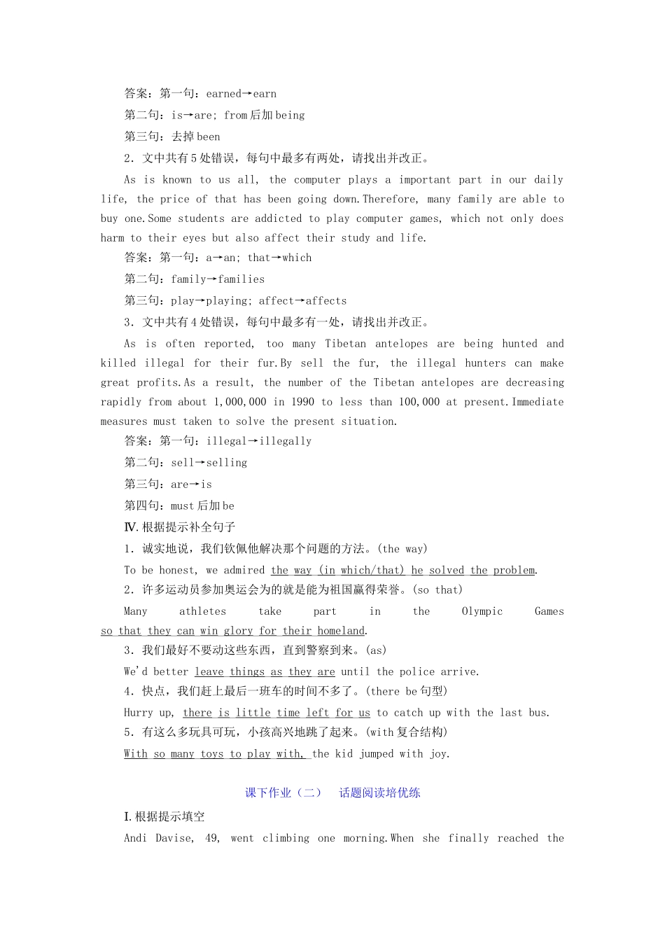 高考英语一轮复习 Unit 4 Wildlife protection课下作业（一-三）（含解析）试题_第2页