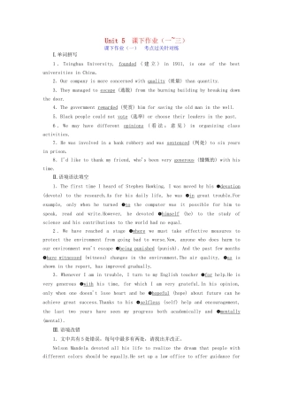 高考英语一轮复习 Unit 5 Nelson Mandela —a modern hero课下作业（一-三）（含解析）试题