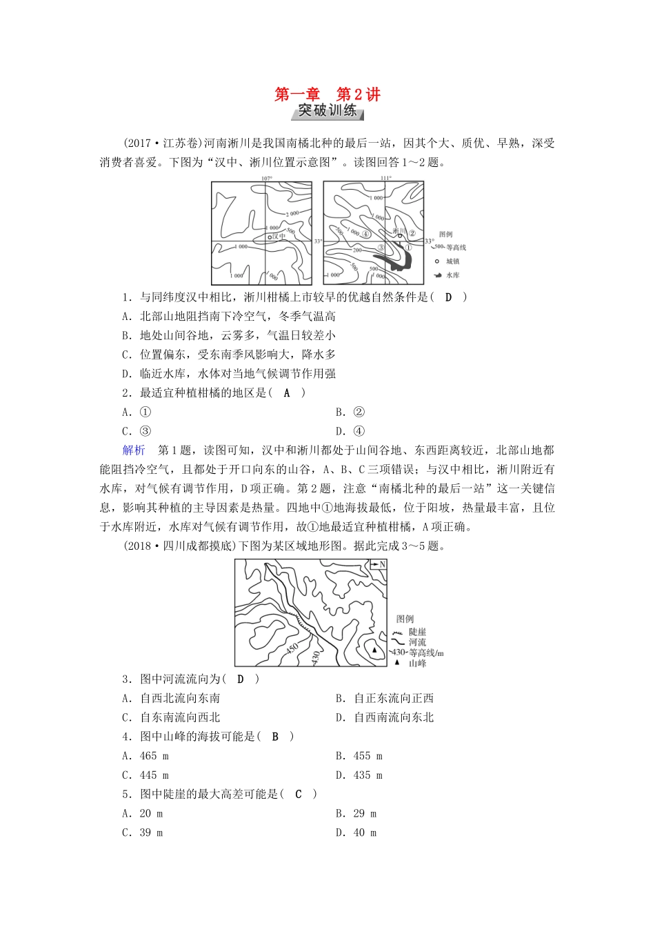 高考地理大一轮复习 第一章 行星地球 第2讲 等高线地形图及等值线图的判读突破训练-人教版高三地理试题_第1页