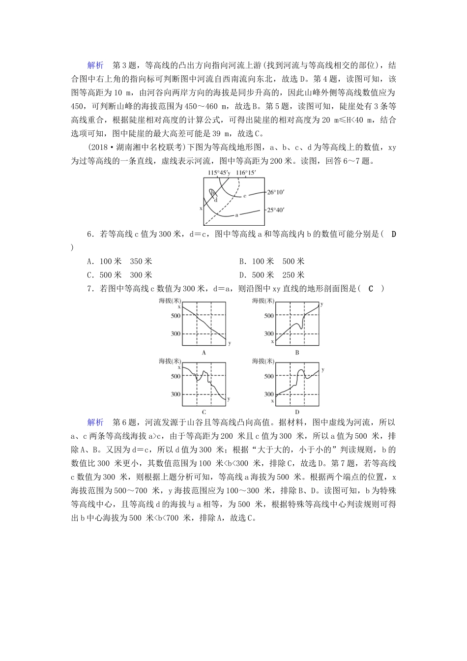 高考地理大一轮复习 第一章 行星地球 第2讲 等高线地形图及等值线图的判读突破训练-人教版高三地理试题_第2页