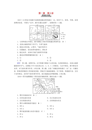 高考地理大一轮复习 第一章 行星地球 第2讲 等高线地形图及等值线图的判读突破训练-人教版高三地理试题