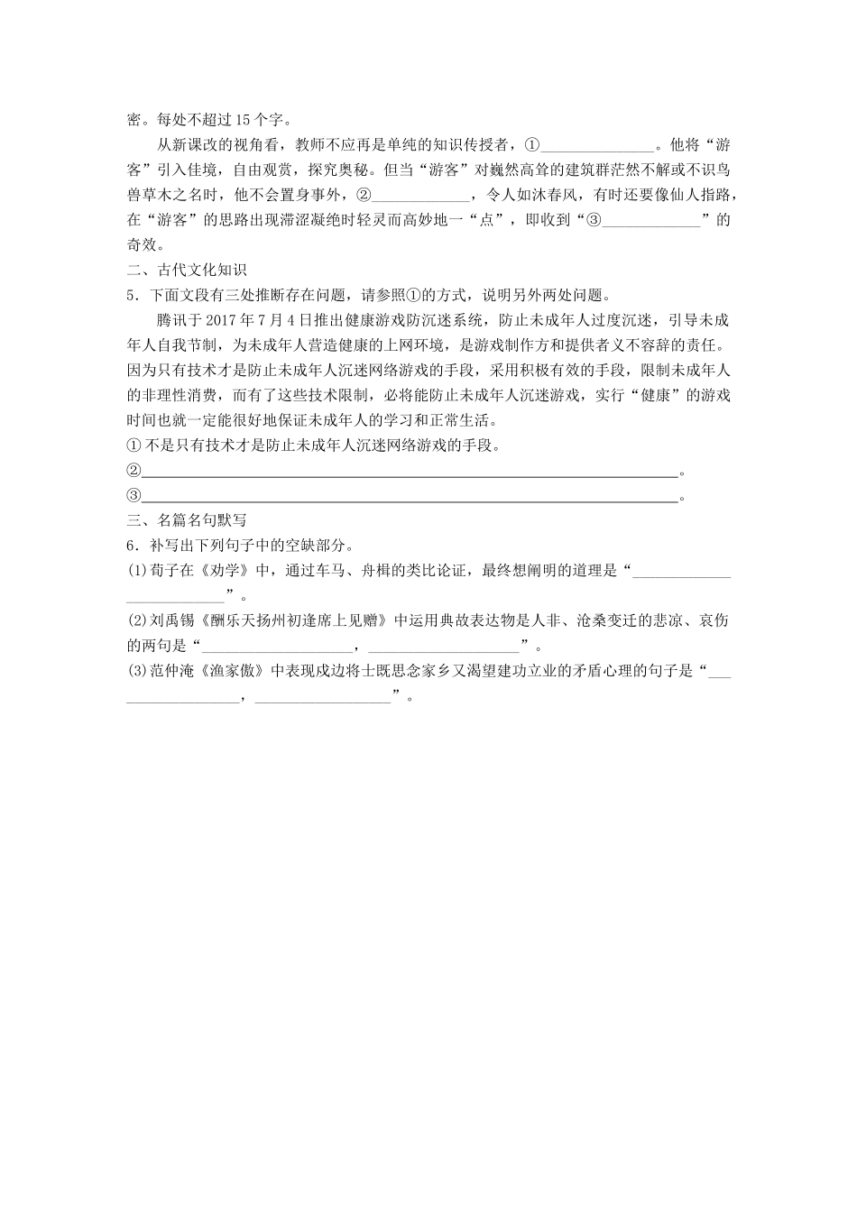高考语文一轮复习 精选提分专练 第六轮 基础组合练43试题_第2页