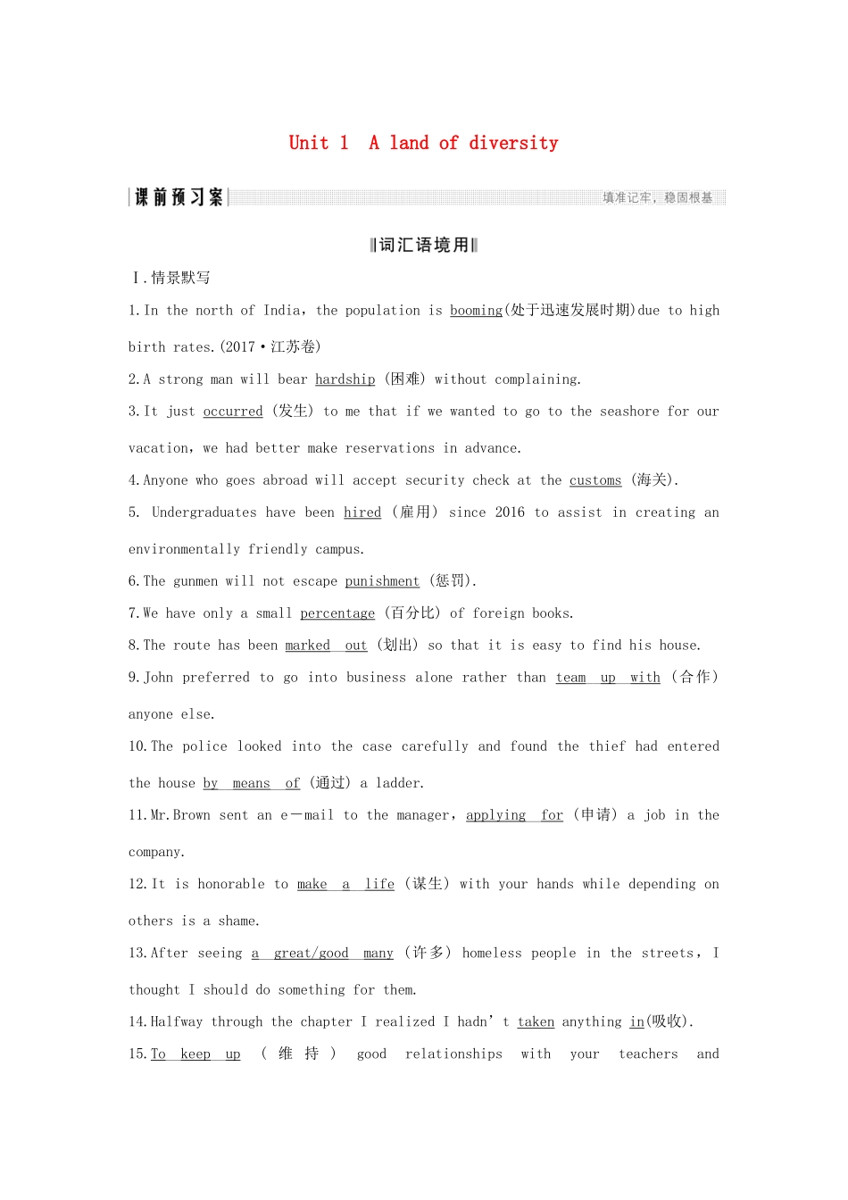 高考英语一轮复习 第一部分 Unit 1 A land of diversity 试题_第1页