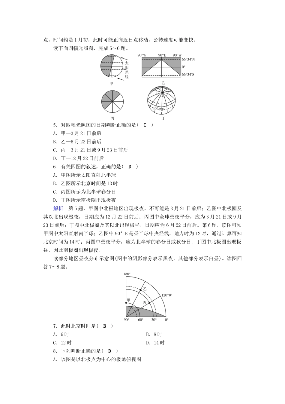 高考地理大一轮复习 第一章 行星地球 第5讲 光照图的综合判读突破训练-人教版高三地理试题_第2页