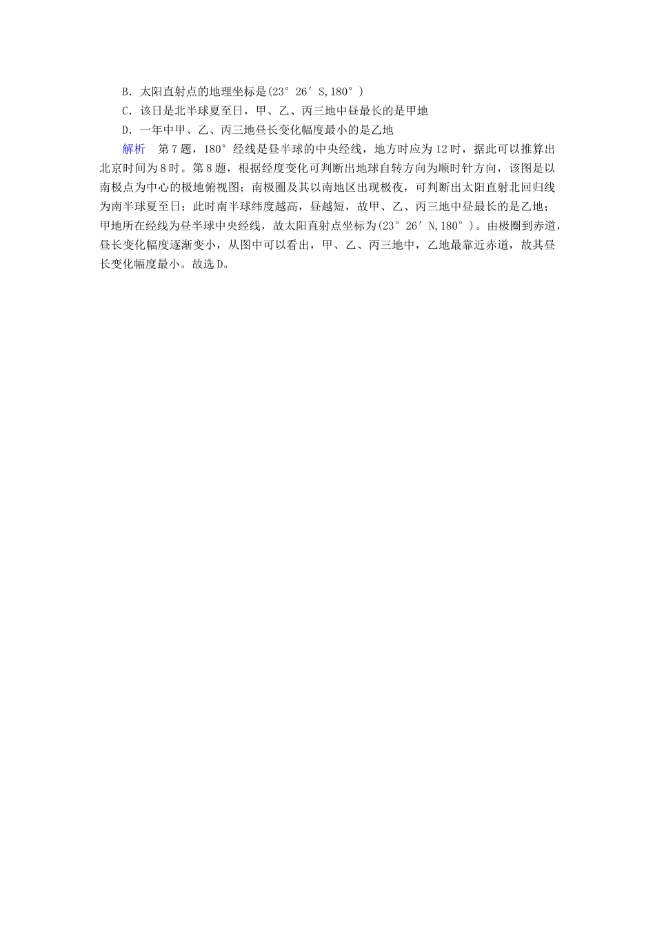 高考地理大一轮复习 第一章 行星地球 第5讲 光照图的综合判读突破训练-人教版高三地理试题_第3页