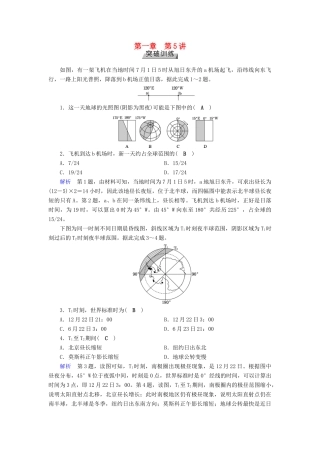 高考地理大一轮复习 第一章 行星地球 第5讲 光照图的综合判读突破训练-人教版高三地理试题