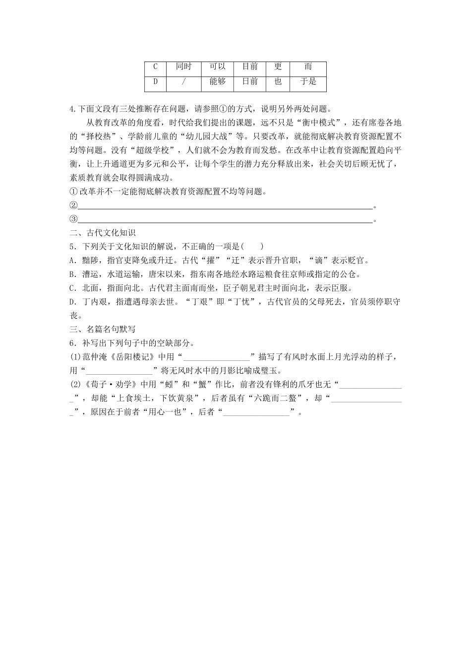 高考语文一轮复习 精选提分专练 第六轮 基础组合练44试题_第2页