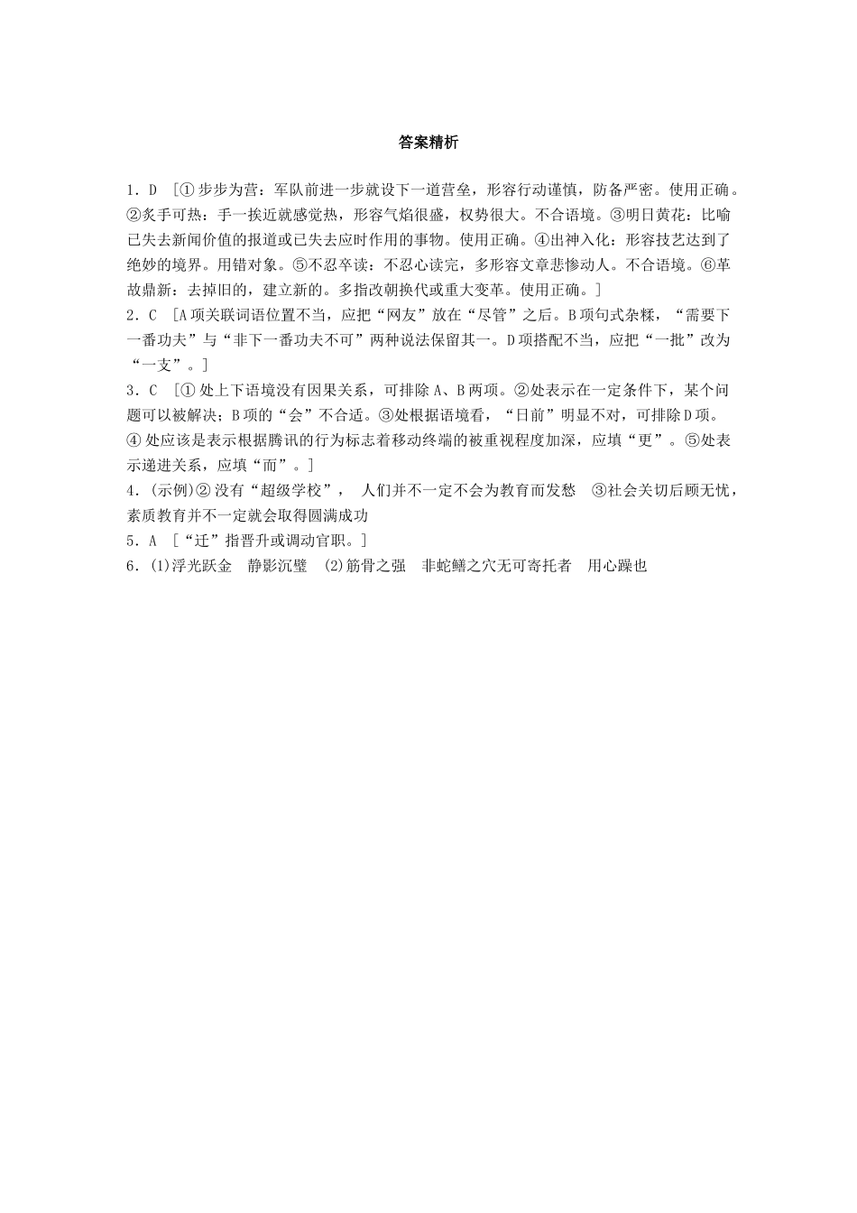 高考语文一轮复习 精选提分专练 第六轮 基础组合练44试题_第3页