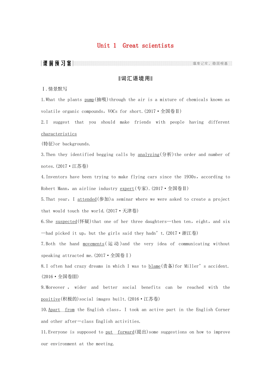 高考英语一轮复习 第一部分 Unit 1 Great scientists 试题_第1页