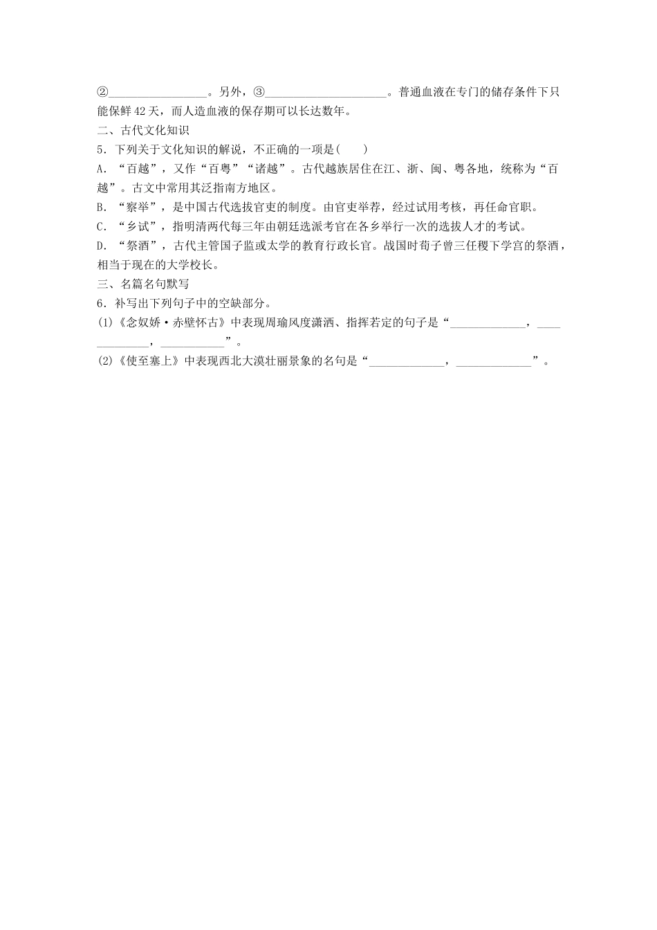 高考语文一轮复习 精选提分专练 第六轮 基础组合练45试题_第2页