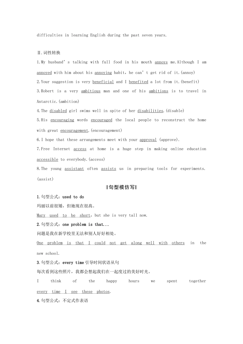 高考英语一轮复习 第一部分 Unit 1 Living well 试题_第2页