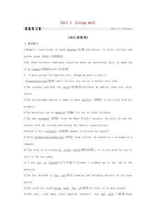 高考英语一轮复习 第一部分 Unit 1 Living well 试题