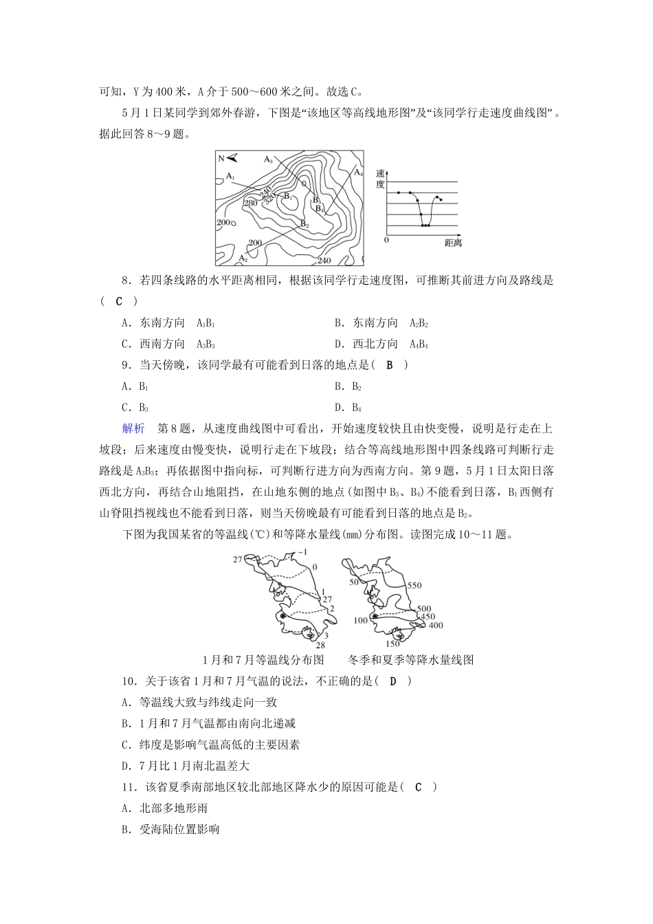 高考地理大一轮复习 第一章 行星地球 课时达标2 等高线地形图及等值线图的判读-人教版高三地理试题_第3页