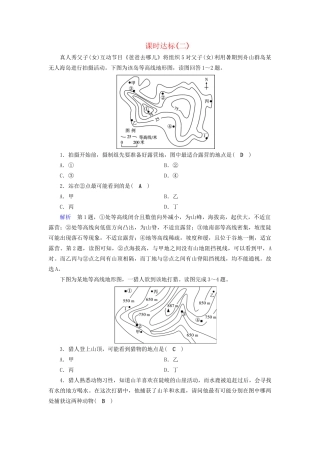 高考地理大一轮复习 第一章 行星地球 课时达标2 等高线地形图及等值线图的判读-人教版高三地理试题
