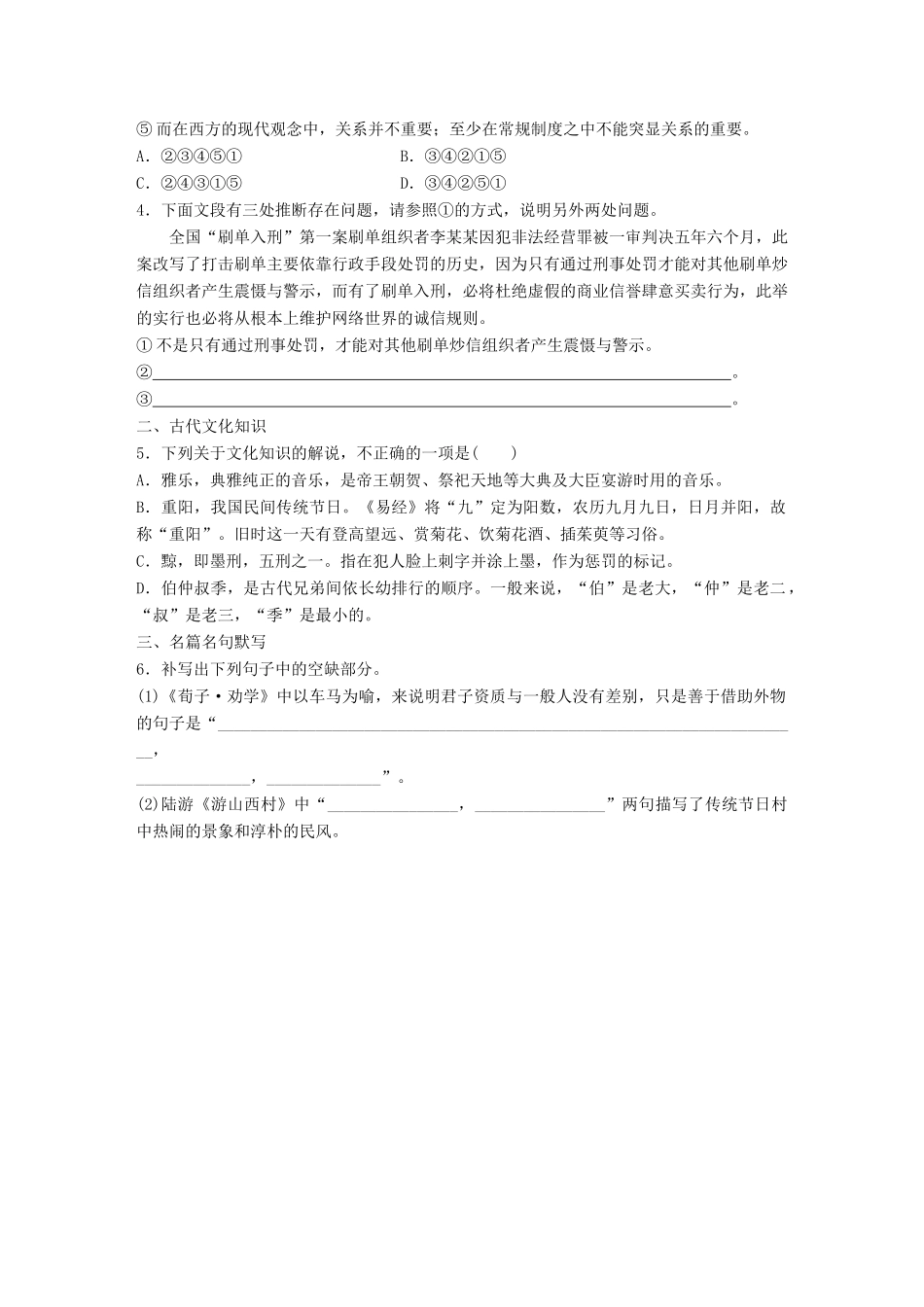 高考语文一轮复习 精选提分专练 第六轮 基础组合练46试题_第2页