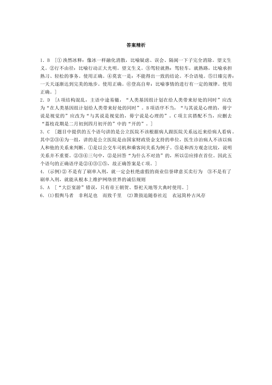 高考语文一轮复习 精选提分专练 第六轮 基础组合练46试题_第3页