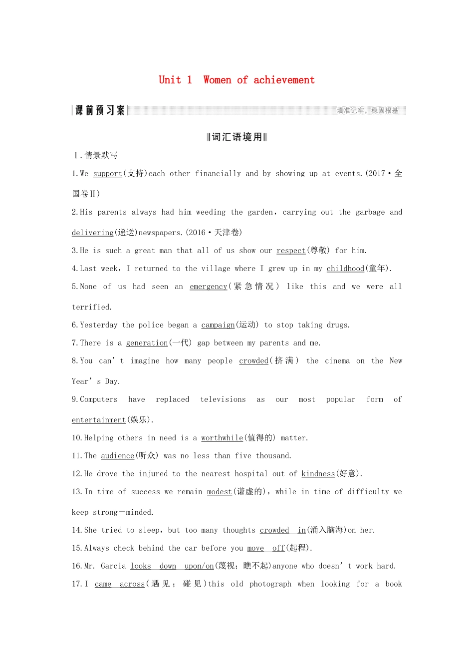 高考英语一轮复习 第一部分 Unit 1 Women of achievement 试题_第1页