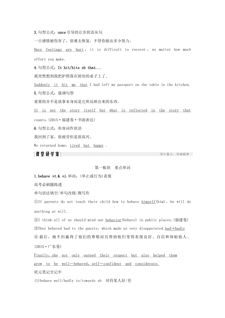 高考英语一轮复习 第一部分 Unit 1 Women of achievement 试题_第3页