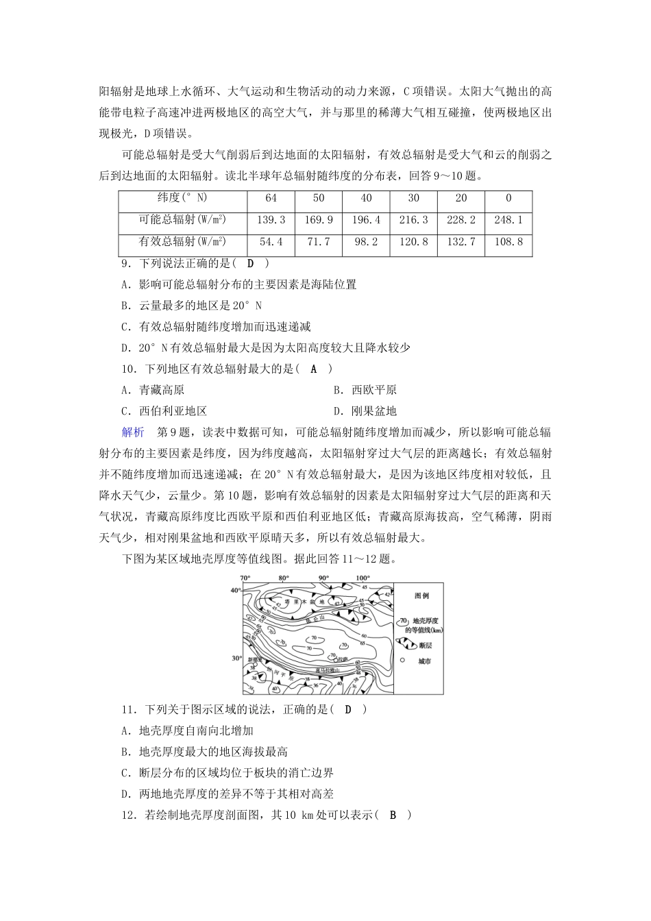 高考地理大一轮复习 第一章 行星地球 课时达标3 地球的宇宙环境太阳对地球的影响-人教版高三地理试题_第3页