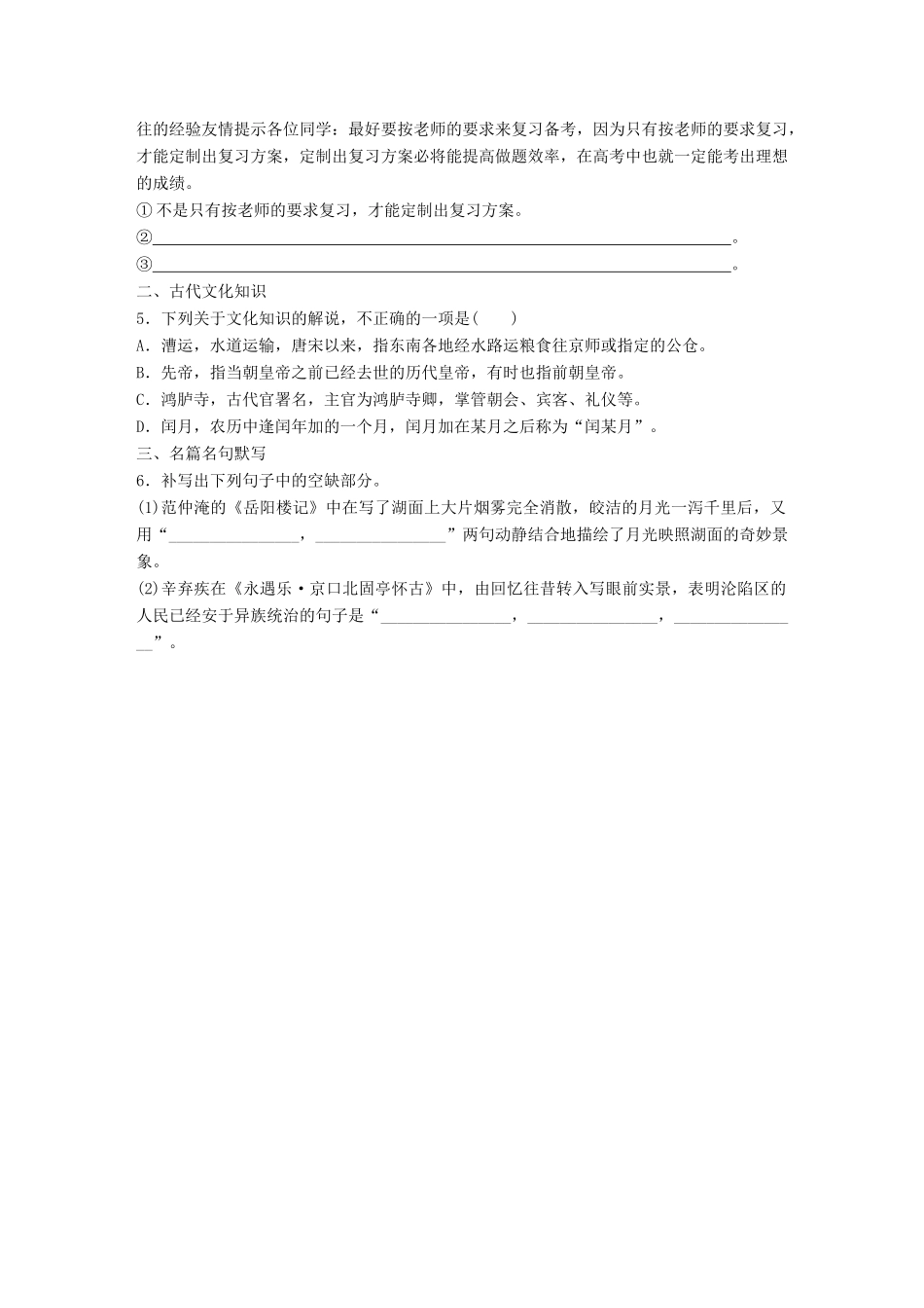 高考语文一轮复习 精选提分专练 第六轮 基础组合练48试题_第2页