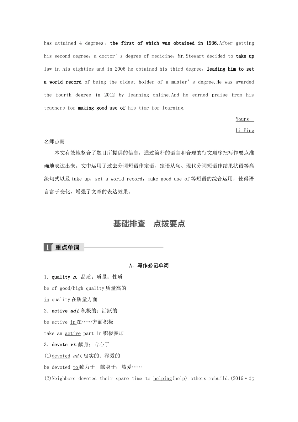 高考英语大一轮复习 Unit 5 Nelson Mandela—a modern hero教师用书 试题_第2页