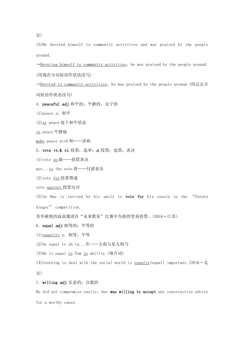 高考英语大一轮复习 Unit 5 Nelson Mandela—a modern hero教师用书 试题_第3页