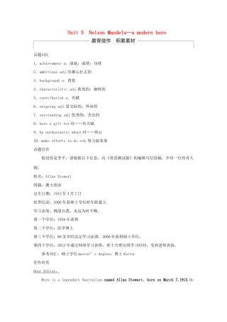 高考英语大一轮复习 Unit 5 Nelson Mandela—a modern hero教师用书 试题