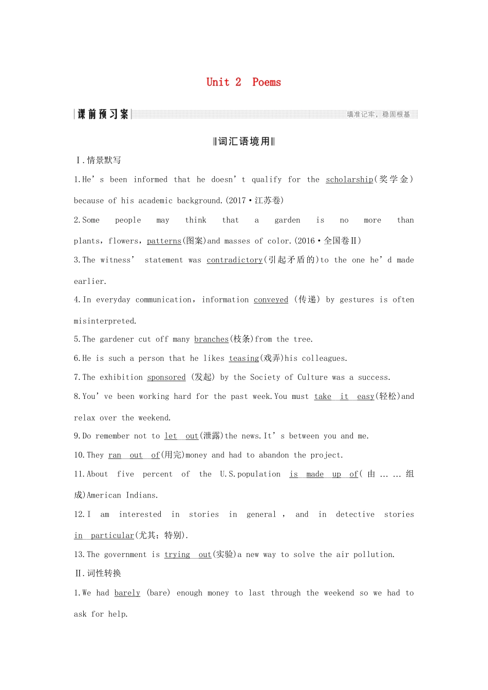 高考英语一轮复习 第一部分 Unit 2 Poems 试题_第1页
