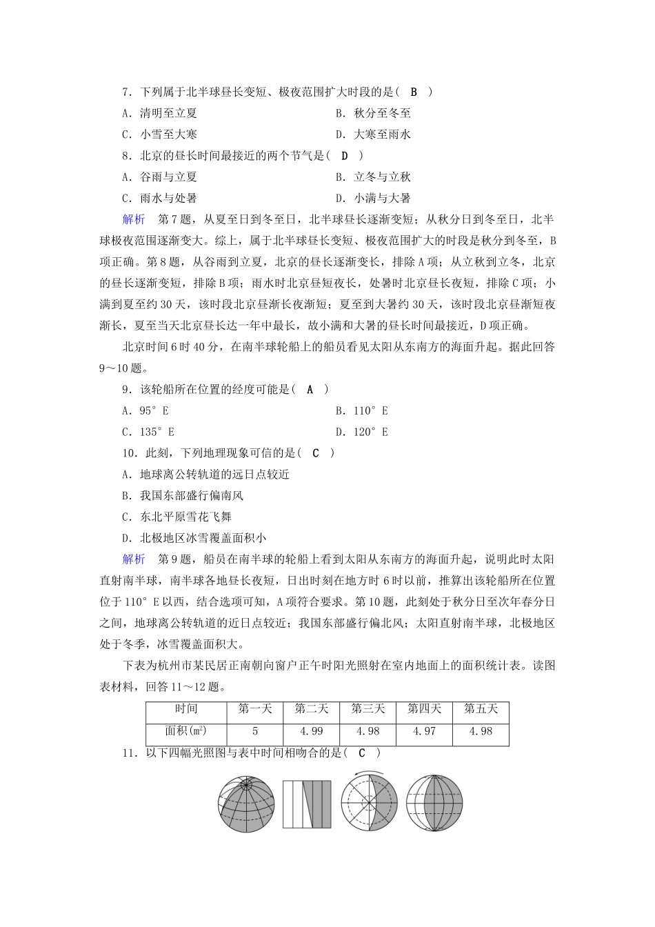 高考地理大一轮复习 第一章 行星地球 课时达标4 地球的自转-人教版高三地理试题_第3页